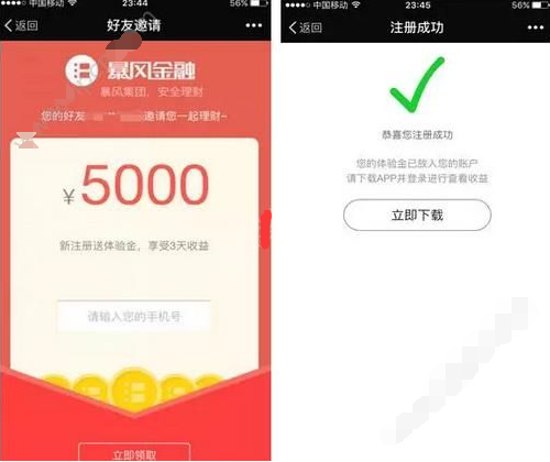 在暴风金融里使用体验金的具体操作截图