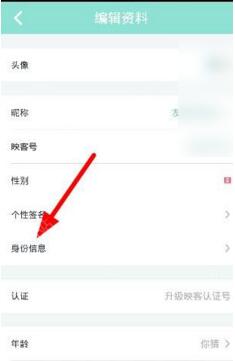 映客直播APP进行实名制认证的操作过程截图