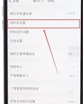 QQ设置不允许任何人加我为好友的操作过程截图