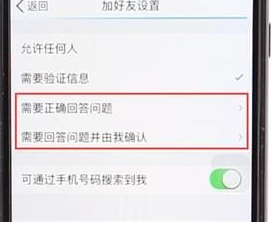 QQ设置不允许任何人加我为好友的操作过程截图