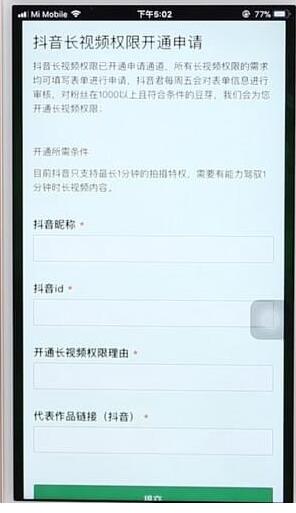 抖音申请长视频权限的详细操作截图