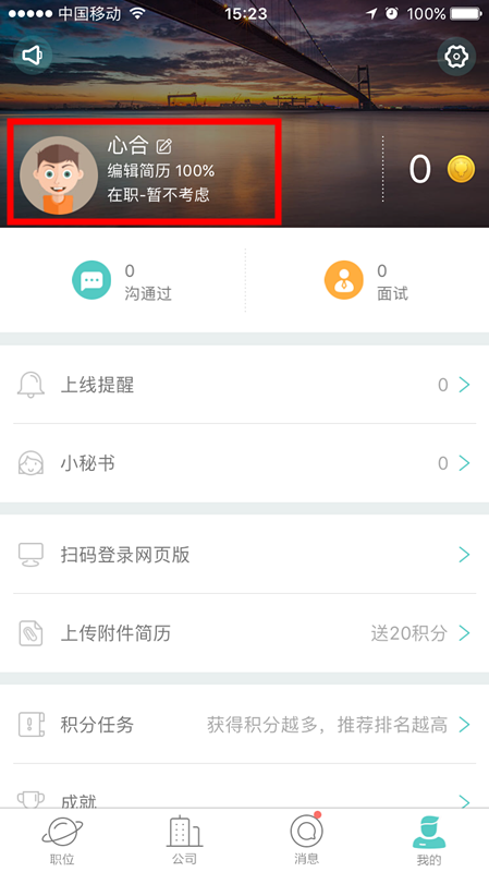 Boss直聘APP更改期望城市地的图文操作截图