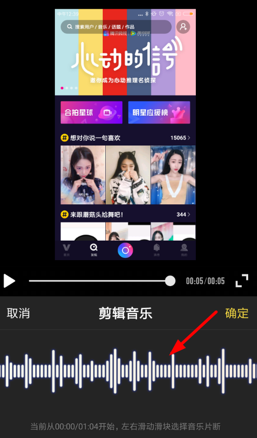 在时光小视频APP中剪辑音乐的具体流程截图