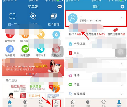 买单吧APP添加收货地址的图文操作截图