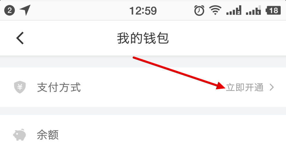 滴滴出行app使用微信支付的具体操作截图