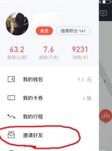 摩拜单车APP邀请好友的操作流程截图