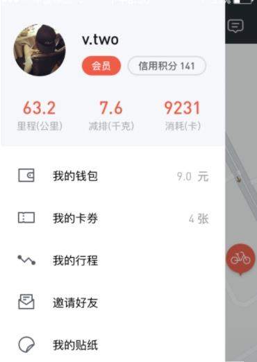 摩拜单车APP邀请好友的操作流程截图