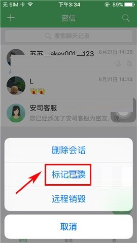 安司密信APP标记信息已读的基础操作截图