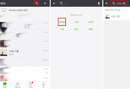 在微信里查找朋友圈历史消息的详细操作截图