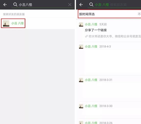 在微信里查找朋友圈历史消息的详细操作截图