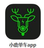 小鹿单车APP的简单使用过程讲解