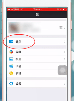 微信APP更改持卡人姓名的操作过程截图