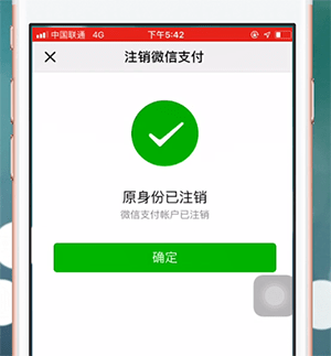 微信APP更改持卡人姓名的操作过程截图