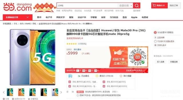 华为mate30pro价格最新