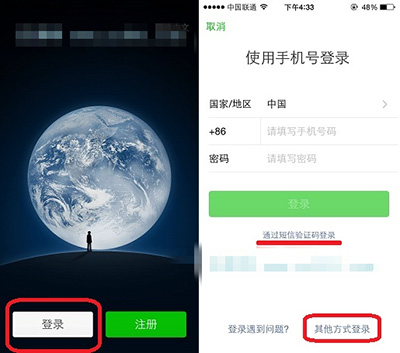 微信突然登录不上的处理操作截图