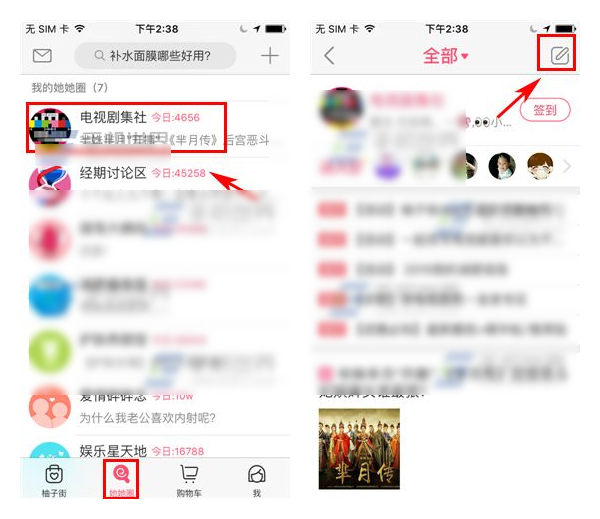 柚子街app发表话题的操作过程截图