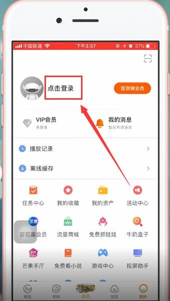 芒果tv切换账号的图文操作截图