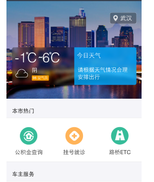 通过支付宝APP查看天气预报的基础操作截图