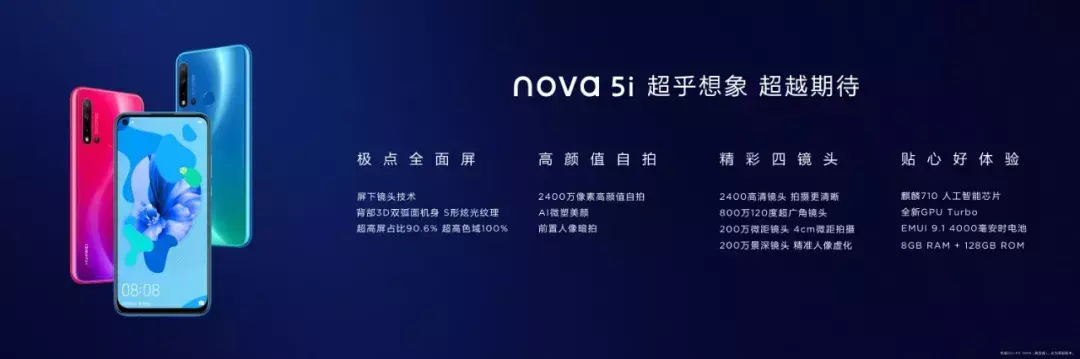 华为nova5配置和参数