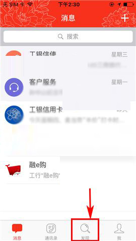 在工银融e联中预约取号的图文操作截图