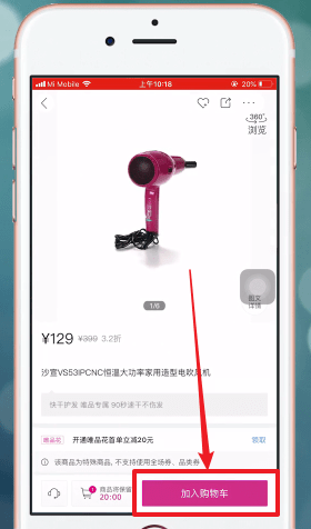 通过唯品会APP买东西的详细操作截图