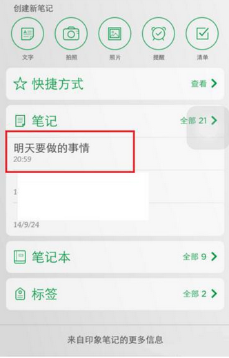 印象笔记APP添加待办事项的图文操作截图