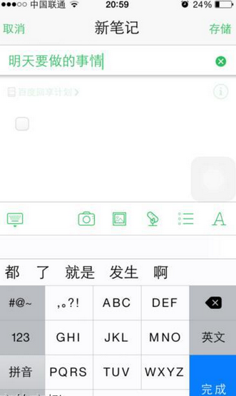 印象笔记APP添加待办事项的图文操作截图