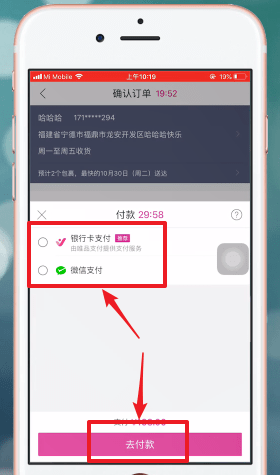 通过唯品会APP买东西的详细操作截图