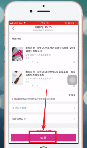 通过唯品会APP买东西的详细操作截图