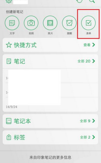 印象笔记APP添加待办事项的图文操作截图