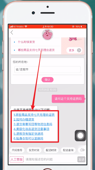 唯品会APP联系卖家的操作流程截图