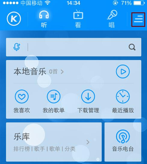 酷狗音乐APP设置定时关闭的操作过程截图