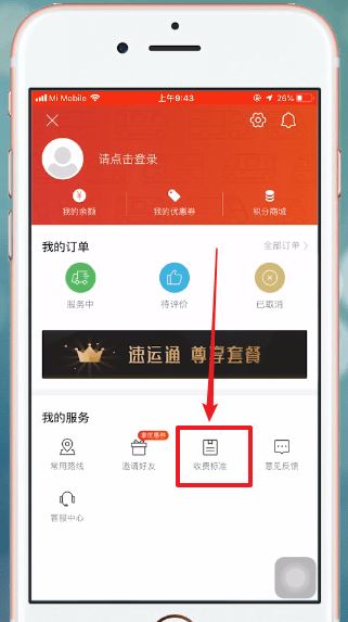 快狗打车APP进行收费的详细操作截图