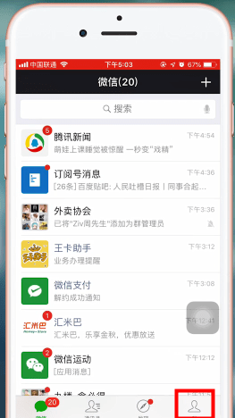 微信APP设置设备锁的图文操作截图