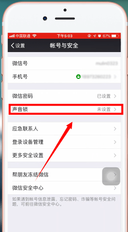 微信APP设置设备锁的图文操作截图