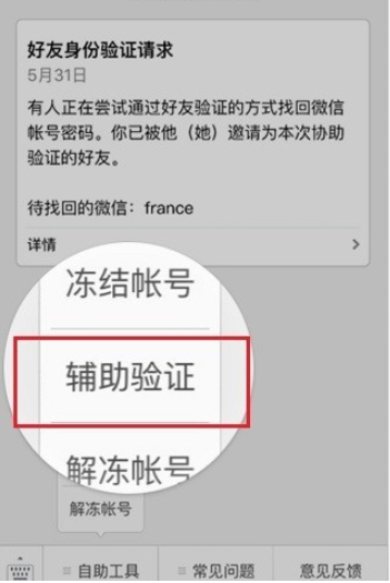 利用应急联系人找回微信密码的详细操作截图