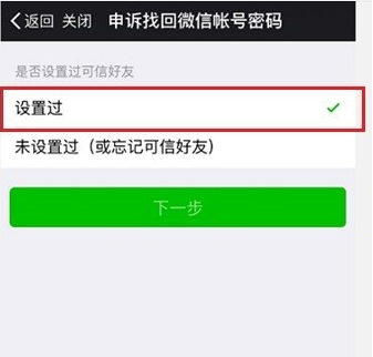 利用应急联系人找回微信密码的详细操作截图