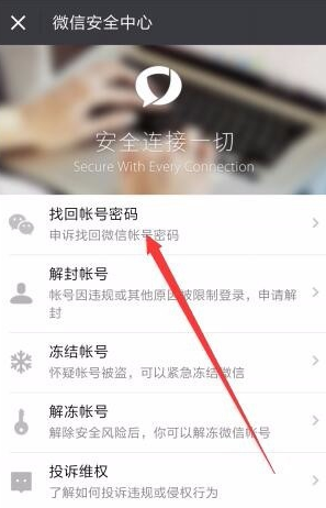 利用应急联系人找回微信密码的详细操作截图