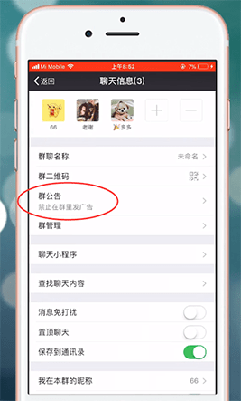 在微信中发布群公告的详细操作截图