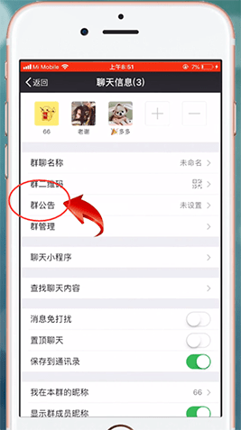 在微信中发布群公告的详细操作截图