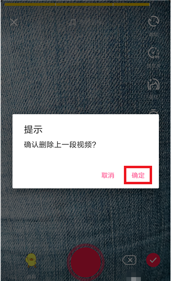 抖音APP删掉视频片段的具体操作截图