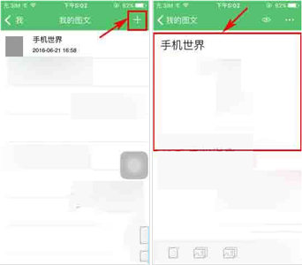 安司密信app创建图文的简单操作截图