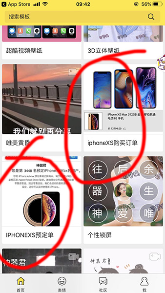 抖音APP做出iphone订单的操作流程截图