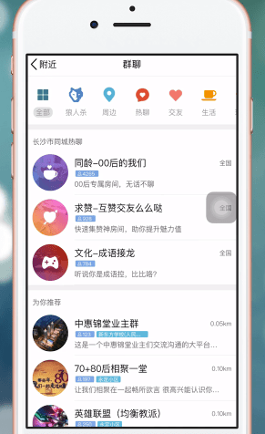 教大家在qq里查找附近的群截图