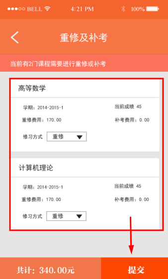 在智慧文理APP里报名重修补考的详细操作截图