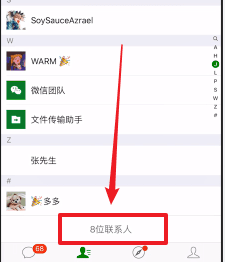在微信里查看好友人数的简单操作截图