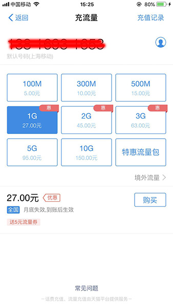 支付宝APP充值话费流量的具体操作截图