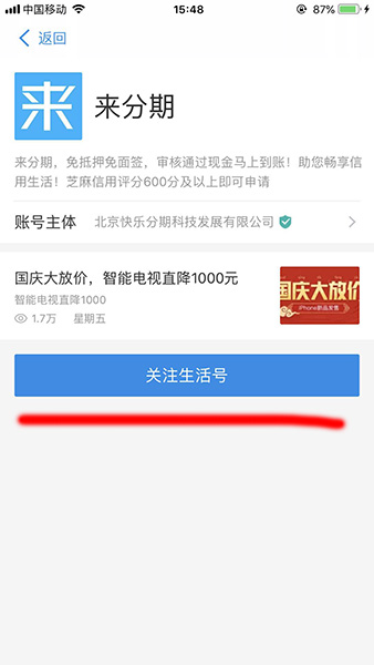 支付宝APP开通来分期的操作流程截图