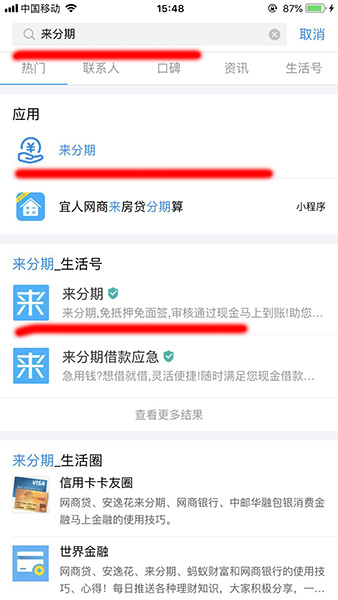 支付宝APP开通来分期的操作流程截图