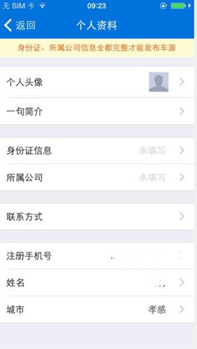 车行168 APP发布车源的简单教程分享截图